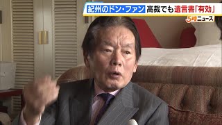 Osaka High Court Upholds Don Juan of Kishu’s Will