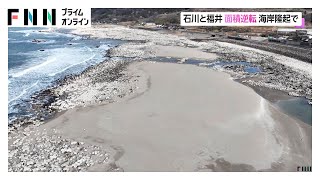 Ishikawa’s Area Exceeds Fukui’s Following Noto Peninsula Earthquake